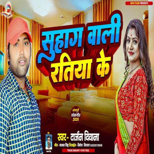 Suhag Wali Ratiya Ke
