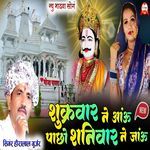 Sukarwar Ne Aau Pachho Shaniwar Ne Jau