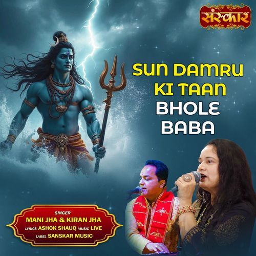 Sun Damru Ki Taan Bhole Baba
