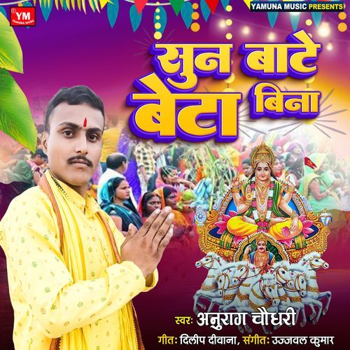 Suna Baate Beta Bina