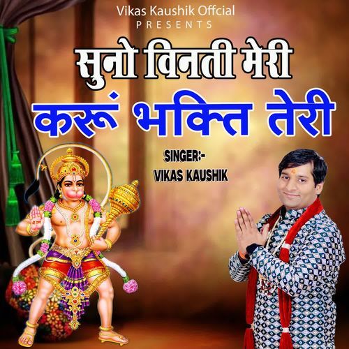 Suno Vinti Meri Karu Bhagti Teri