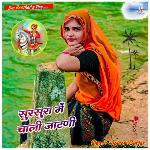 Sursura me chali jaatni