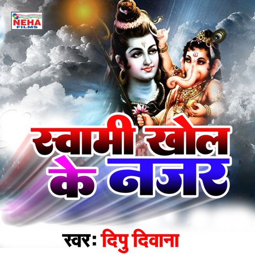 Swami Khol Ke Najar (Bhakti Song)