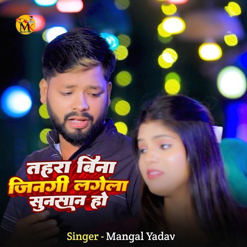 Tahra Bina Jingi Lagela Sunsaan Ho