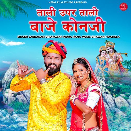 Tali Upar Tali Baje Konji (Original)