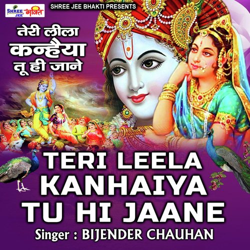 Teri Leela Kanhaiya Tu Jaane