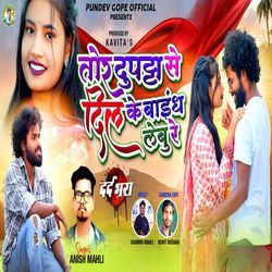 Tor Duptta Se Dil Ke Baindh Lebu Re