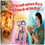 Tujhi Palkhi Khandyav Gheun Baba Nighalo Mi Shirdila