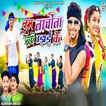 Tum Naachonna Garda Udaee Ke