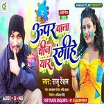 Upar Wala Chees Yar Rangihe (Bhojpuri)