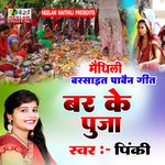 Var Ke Puja (Maithili)