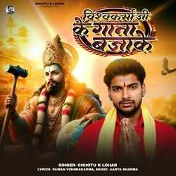 Vishwakarma Ji Ke Gana Bajake