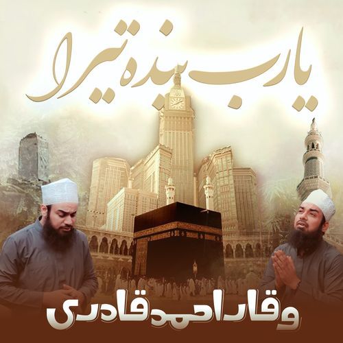Ya Rab Banda Tera