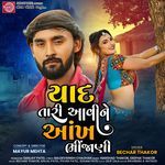 Yaad Tari Aavine Ankh Bhijani