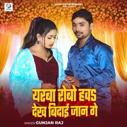 Yarba Robo Hau Dekh Vidai Jaan Ge