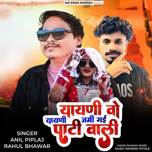 Yayani Vo Yayani Jami Gaye Pati Wali