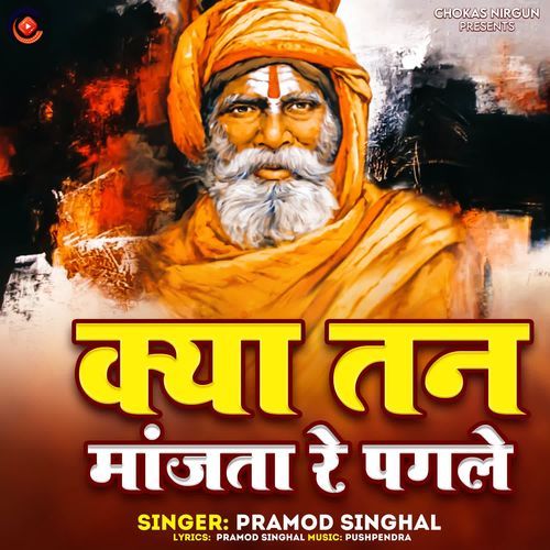 kya Tan Maanjta Re Pagale