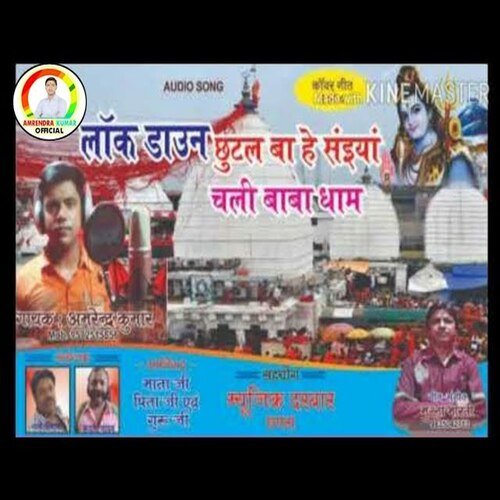 lockdown Tutal BA Ye Saiya Chali BAba (Bhojpuri Song)