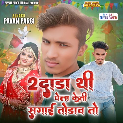 2 Dada Thi Pela Keti Sagai Todav To