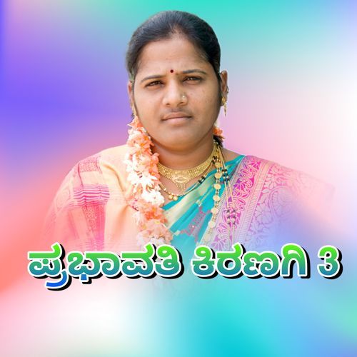 ಪ್ರಭಾವತಿ ಕಿರಣಗಿ 3