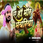 A Ho Mor Mayariya