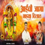 Aaichi Jaga Majhya Dilat