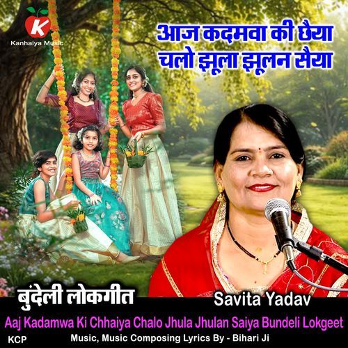 Aaj Kadamwa Ki Chhaiya Chalo Jhula Jhulan Saiya Bundeli Lokgeet