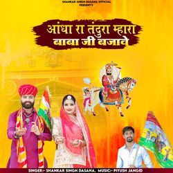 AANDHA RA TANDURA MHARA BABA JI BJAVE