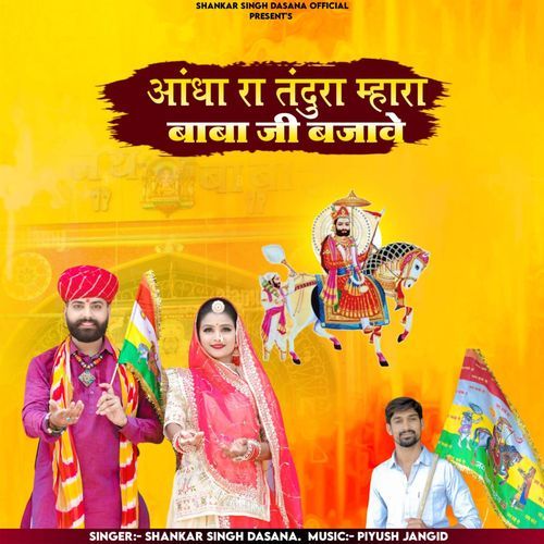 Aandha Ra Tandura Mhara Baba Ji Bjave