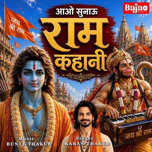 Aao Sunau Ram Kahani