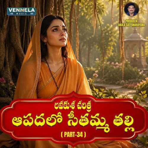 Aapadalo Seethamma Thalli - Lavakusa Charitra, Pt. 34