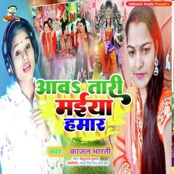 Aawatari Maiya Hamar (Bhojpuri)
