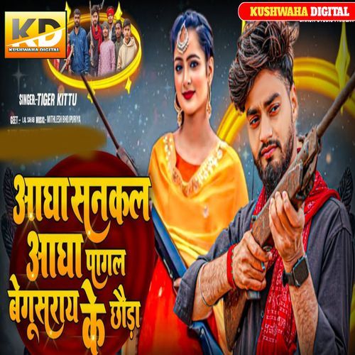 Adha sankal adha pagal begusarai ke chhaura