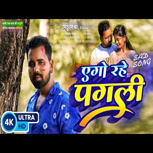 Ago Rahe Pagli