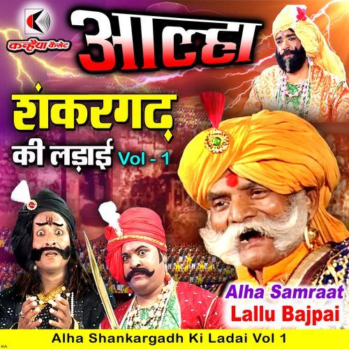 Alha Shankargadh Ki Ladai Vol 1