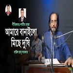 Amare Banailo Miche Dushi