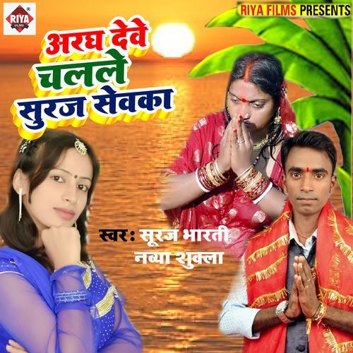Aragh Deve Chalal Suraj Sevka