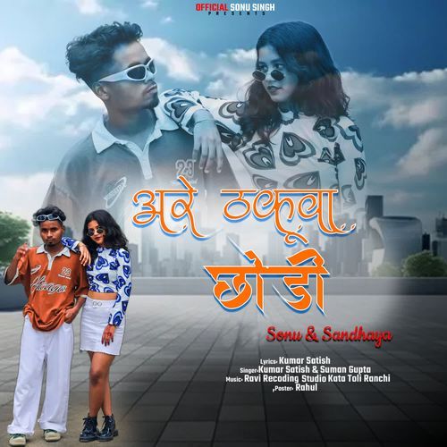 Are Thakuwa Chhondi
