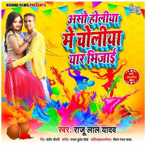 Aso Holiya Me Choliya Yar Bhijai