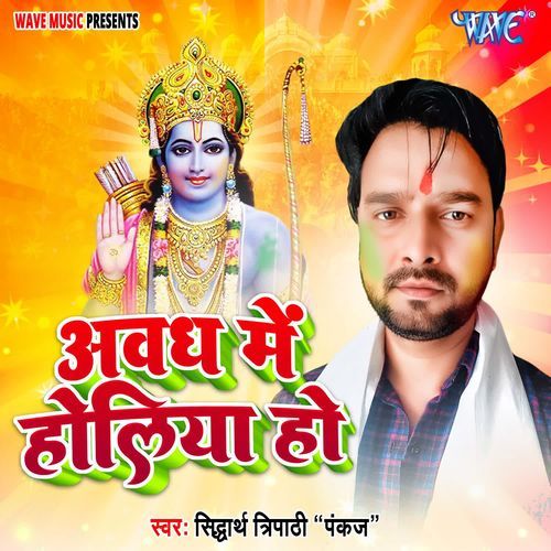 Awadh Me Holiya Ho