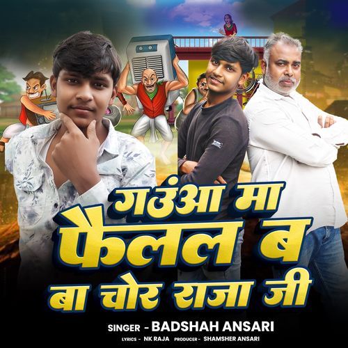 ग‌उंआ मा फैलल ब बा चोर राजा जी