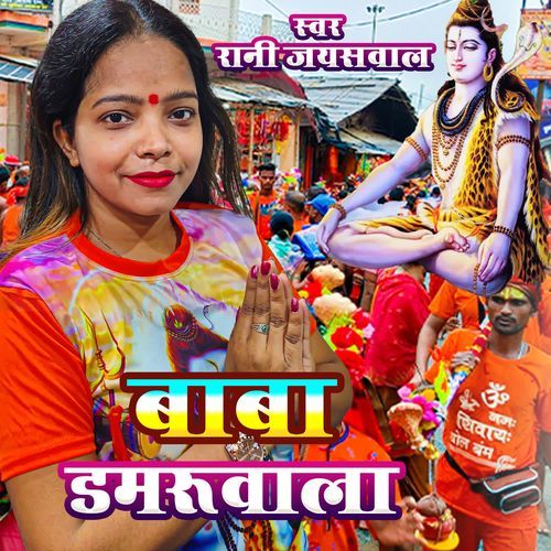 Baba Damruwala