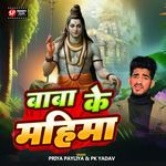 Baba Ke Mahima