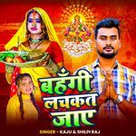 Bahangi Lachakat Jaye