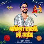 Bahina Rakhi Le Aail