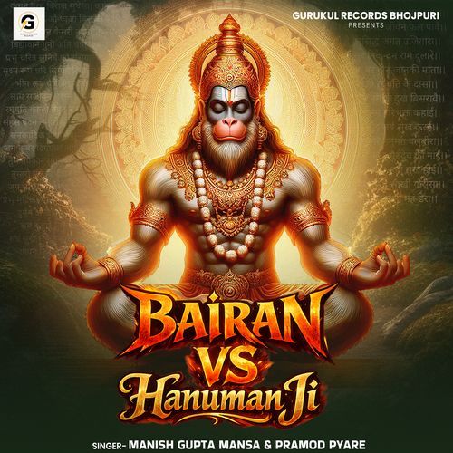 Bairan VS Hanuman Ji