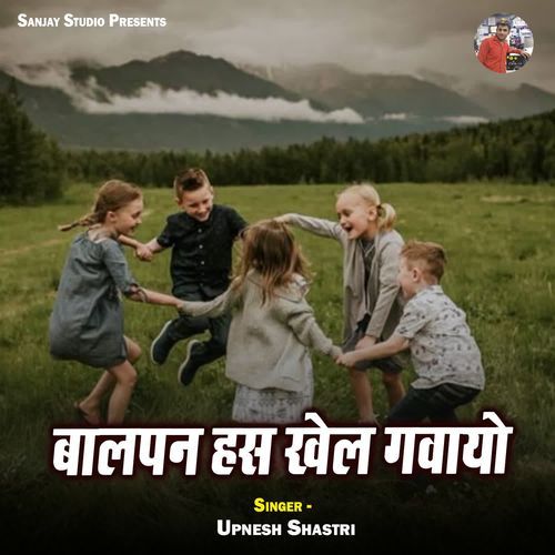 Balpan Has Khel Gawayo