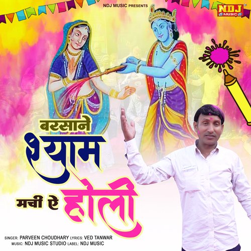 Barsane Shyam Mache E Holi