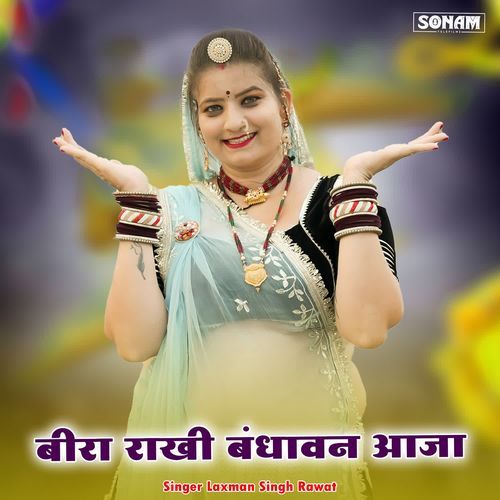 Beera Rakhi Bandawan Aaja