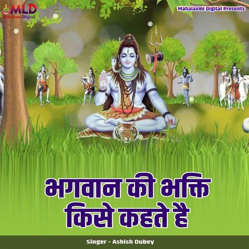 Bhagwan Ki Bhakti Kise Kahate Hai